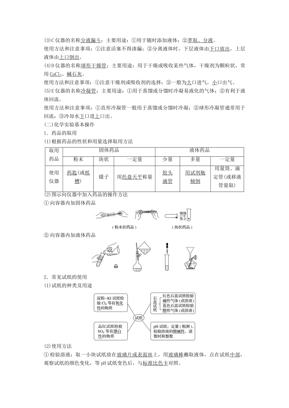 新（浙江专用）高考化学二轮复习 专题20 化学仪器、实验操作及实验安全（含解析）-人教版高三全册化学试题_第3页