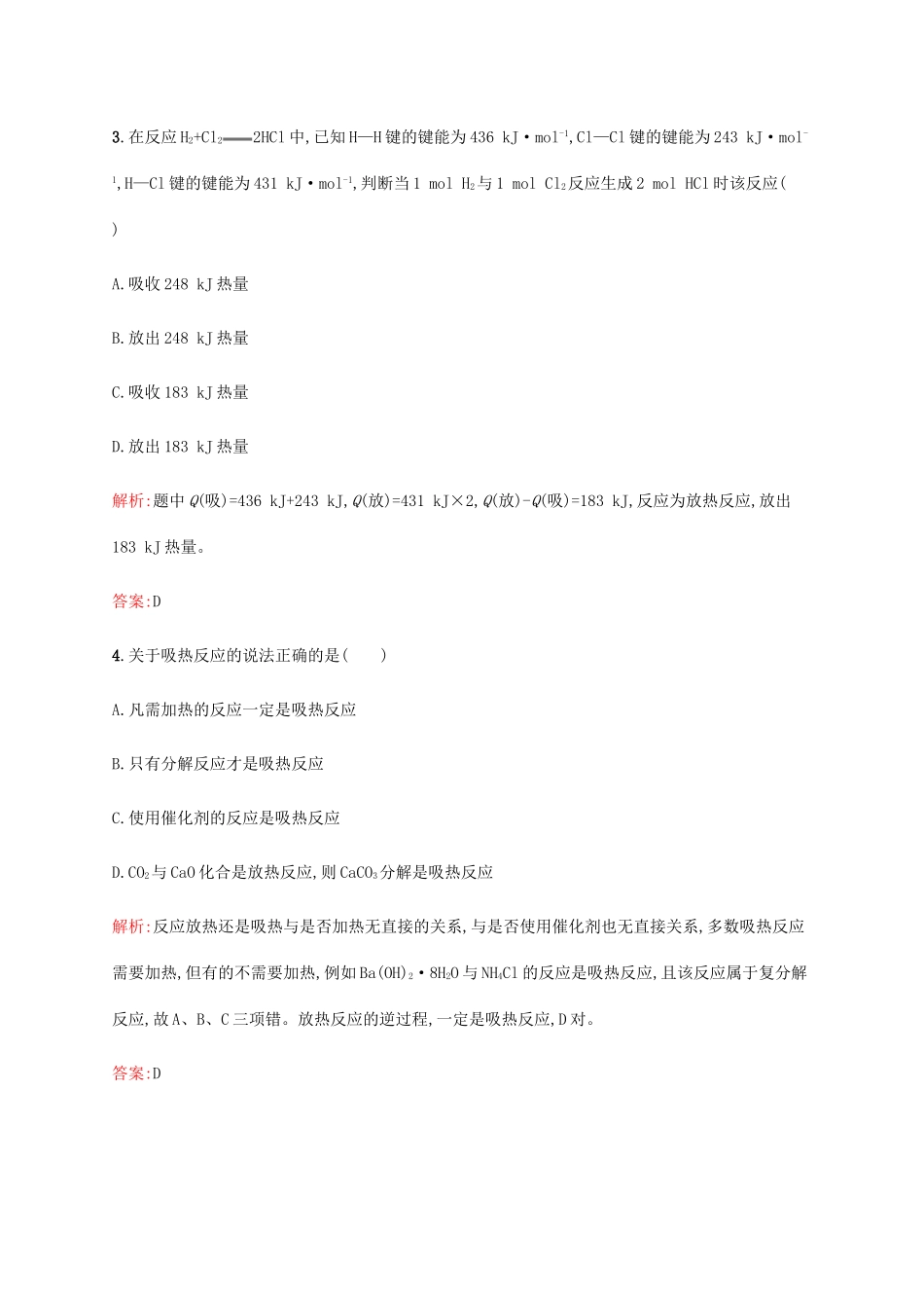 高中化学 第二章 化学反应与能量 2.1 化学能与热能同步练习 新人教版必修2-新人教版高一必修2化学试题_第2页