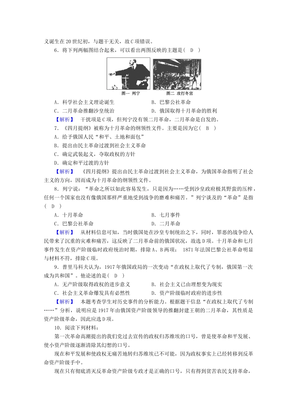 高中历史 第19课 俄国十月社会主义革命课时作业 岳麓版必修1-岳麓版高一必修1历史试题_第2页