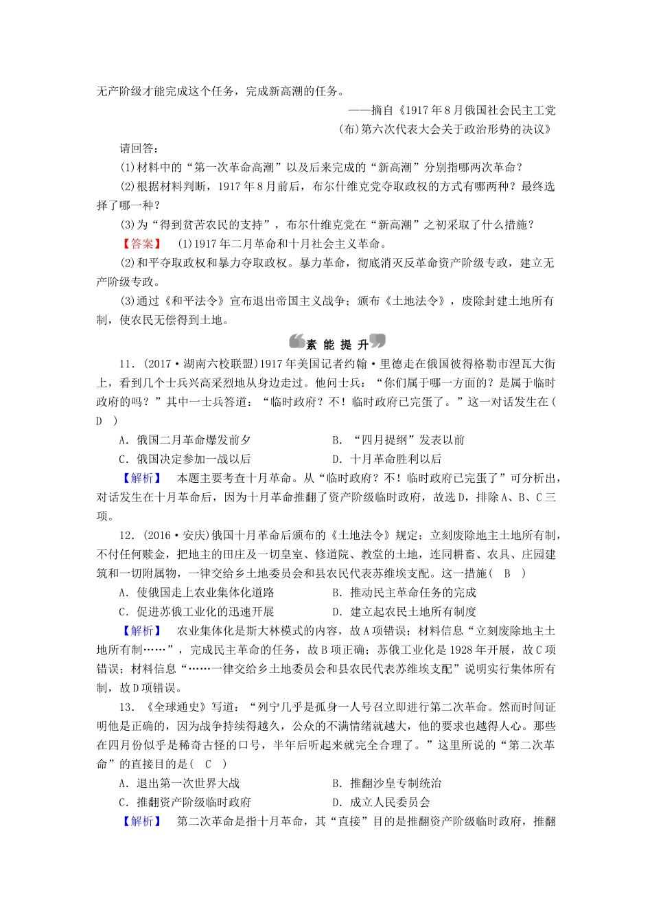 高中历史 第19课 俄国十月社会主义革命课时作业 岳麓版必修1-岳麓版高一必修1历史试题_第3页