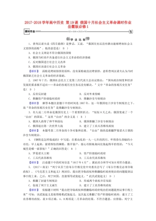 高中历史 第19课 俄国十月社会主义革命课时作业 岳麓版必修1-岳麓版高一必修1历史试题