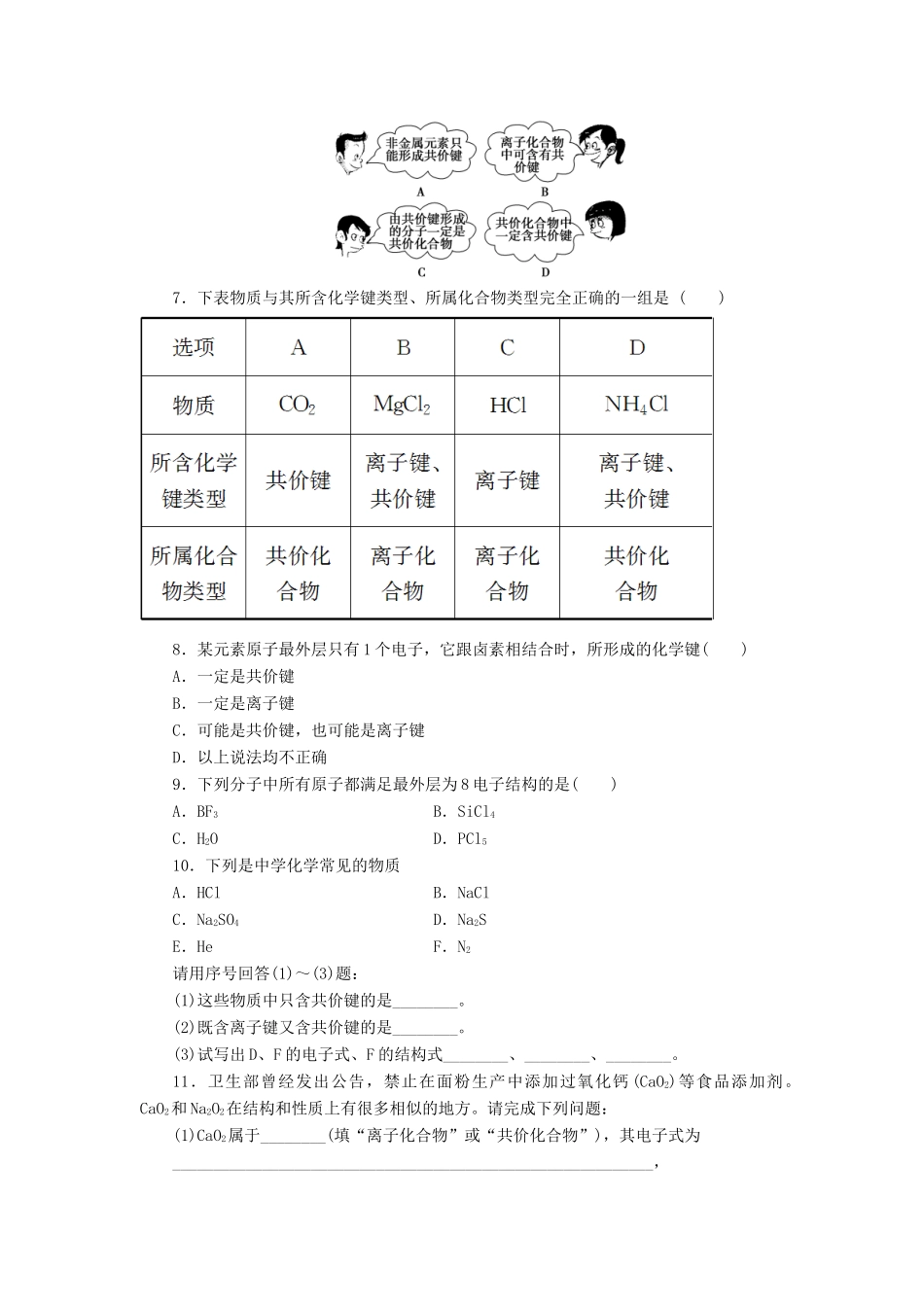 高中化学 专题1 第二单元 微粒之间的相互作用力（第2课时）共价键 分子间作用力同步习题 苏教版必修2-苏教版高一必修2化学试题_第2页