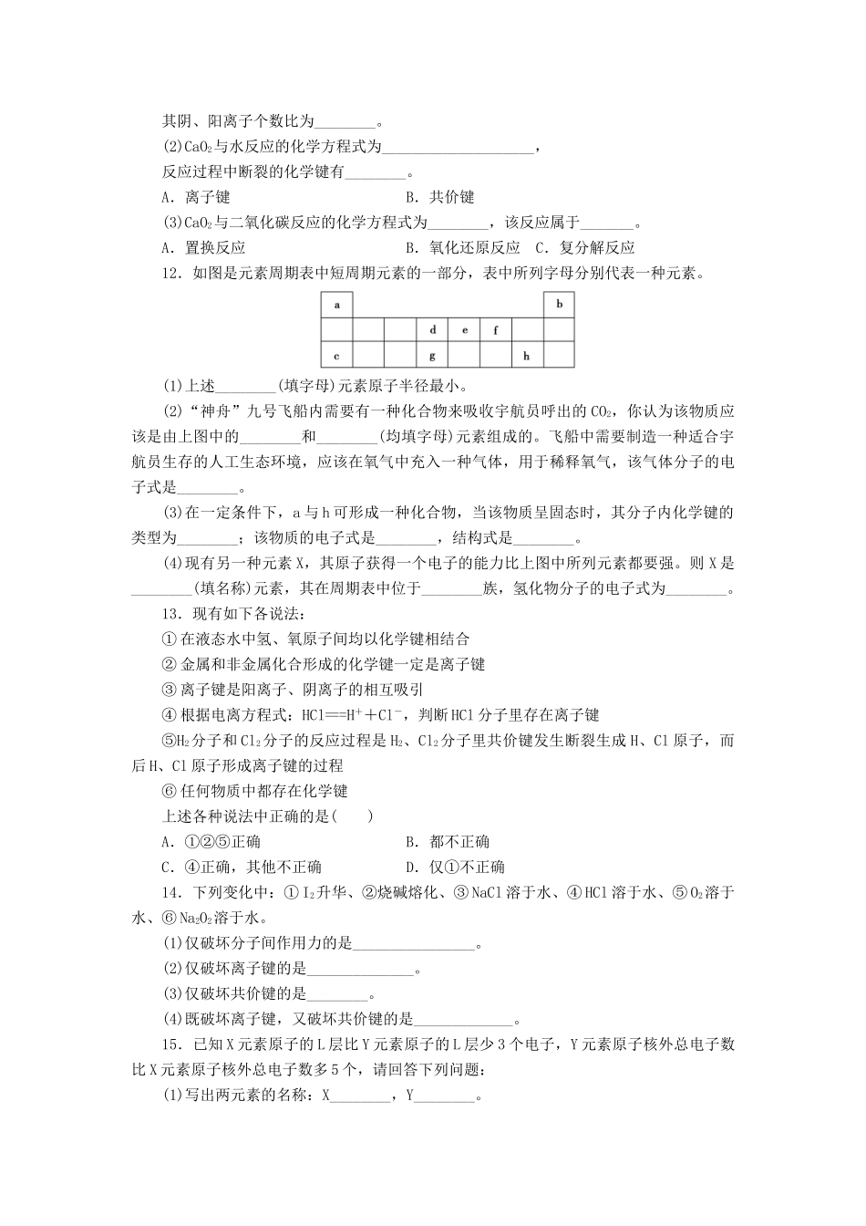 高中化学 专题1 第二单元 微粒之间的相互作用力（第2课时）共价键 分子间作用力同步习题 苏教版必修2-苏教版高一必修2化学试题_第3页