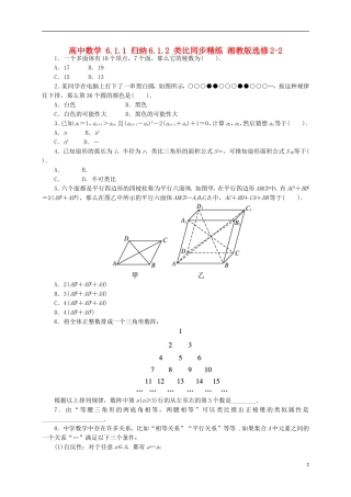 高中数学 6.1.1 归纳6.1.2 类比同步精练 湘教版选修2-2-湘教版高二选修2-2数学试题