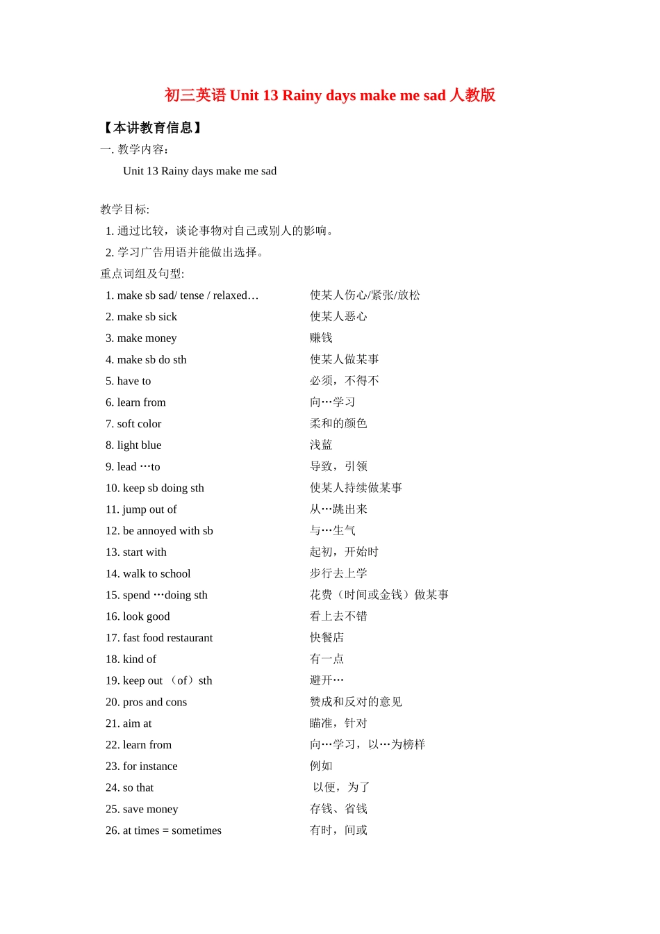 九年级英语Unit 13 Rainy days make me sad人教版知识精讲_第1页