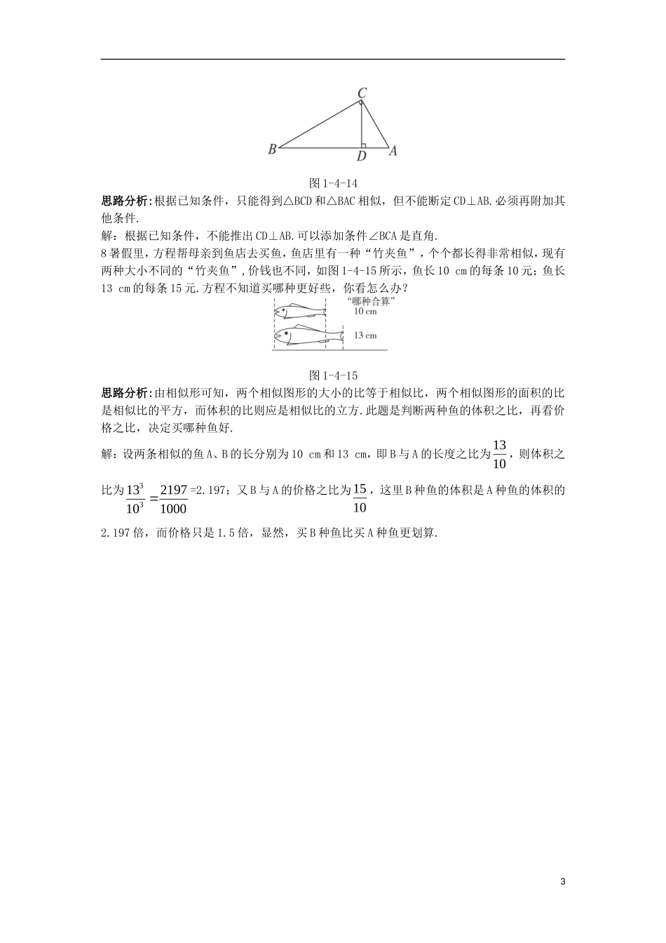 高中数学 第一讲 相似三角形的判定及有关性质 四 直角三角形的射影定理达标训练 新人教A版选修4-1-新人教A版高二选修4-1数学试题_第3页