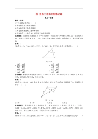 高中数学 第一讲 相似三角形的判定及有关性质 四 直角三角形的射影定理达标训练 新人教A版选修4-1-新人教A版高二选修4-1数学试题