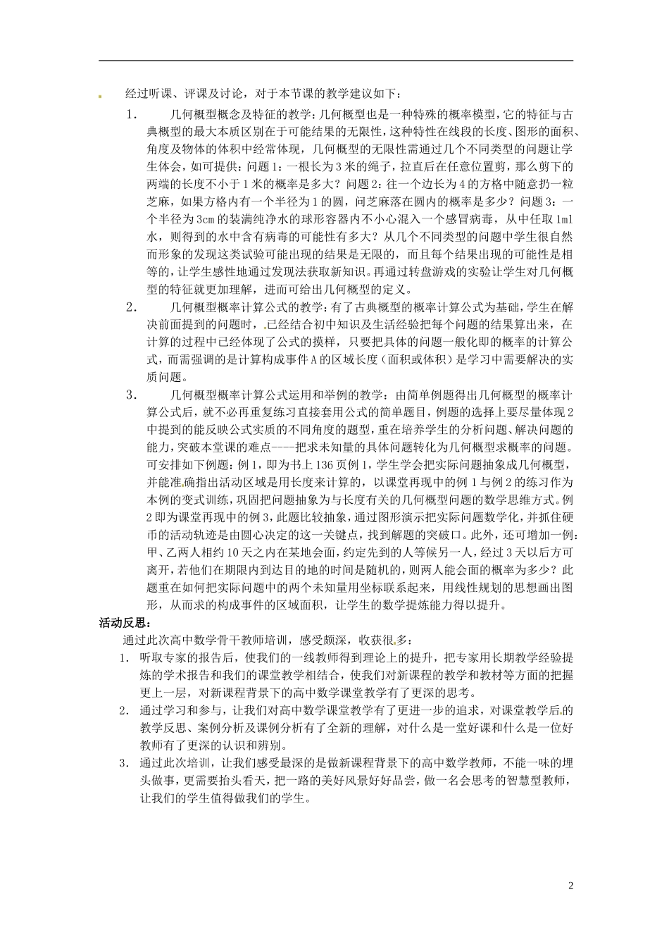 高中数学《3.3几何概型》课例分析 新人教版必修3-新人教版高二必修3数学试题_第2页
