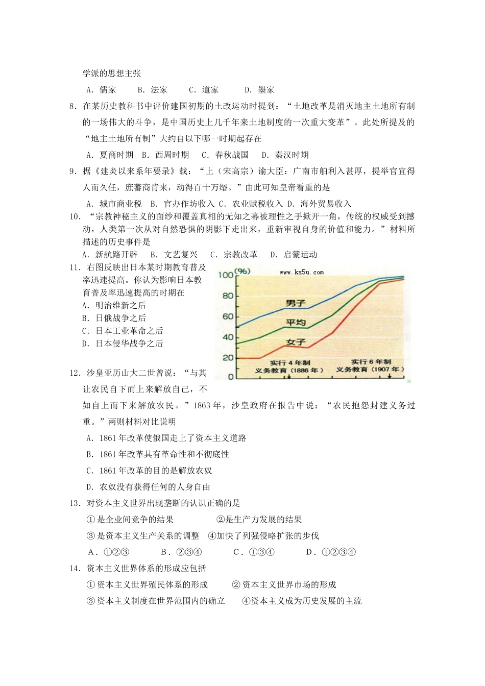 上海市松江二中11-12学年高三历史上学期期中考试试题【会员独享】_第2页