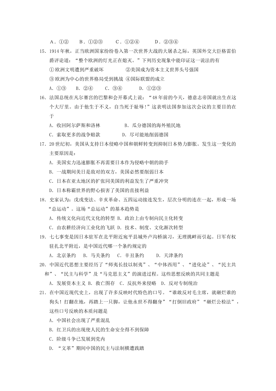 上海市松江二中11-12学年高三历史上学期期中考试试题【会员独享】_第3页