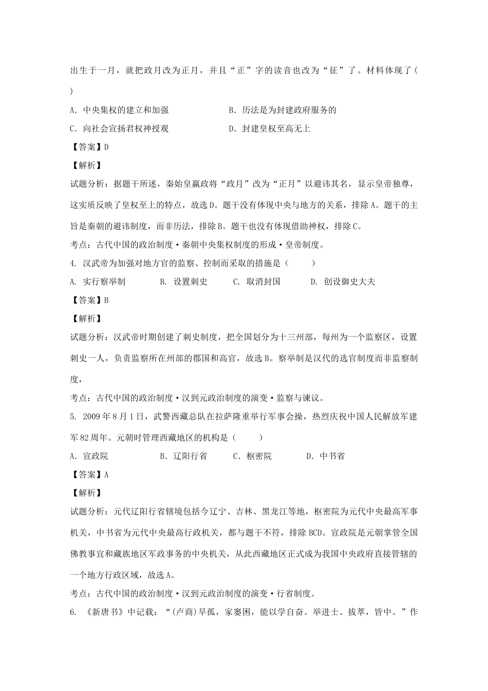 福建省福州市八县市高一历史上学期期中联考试卷（含解析）-人教版高一全册历史试题_第2页