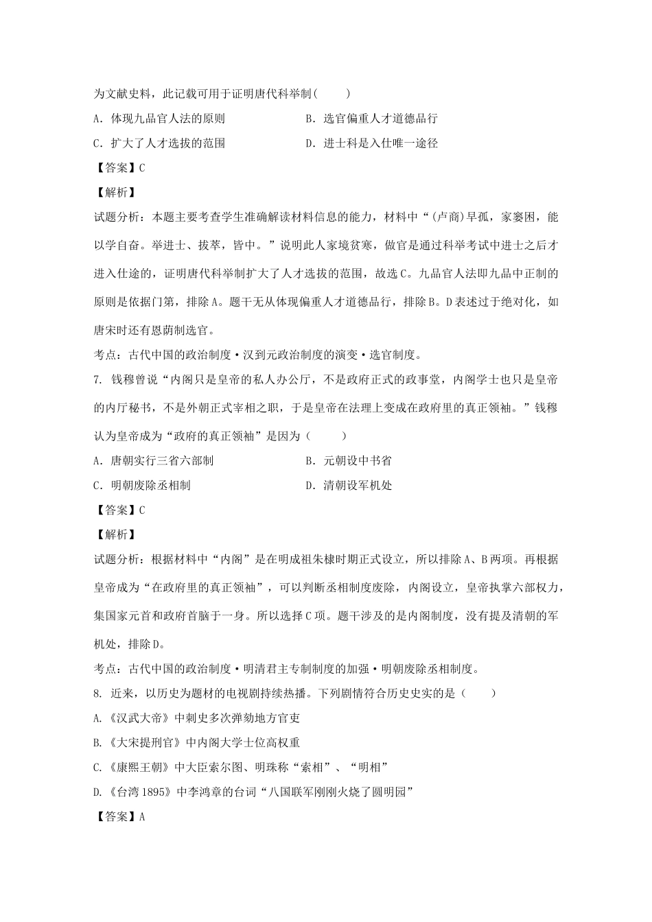 福建省福州市八县市高一历史上学期期中联考试卷（含解析）-人教版高一全册历史试题_第3页