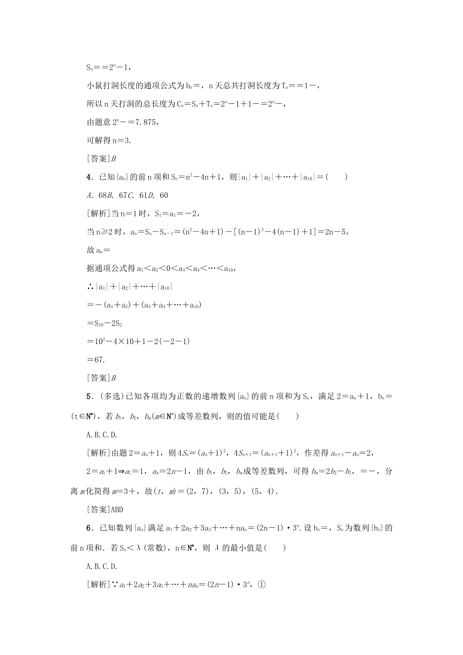 （新课标）高考数学一轮总复习 同步测试卷（九）数列 新人教A版-新人教A版高三全册数学试题_第2页