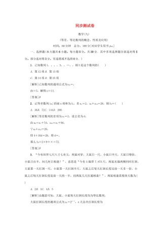 （新课标）高考数学一轮总复习 同步测试卷（九）数列 新人教A版-新人教A版高三全册数学试题