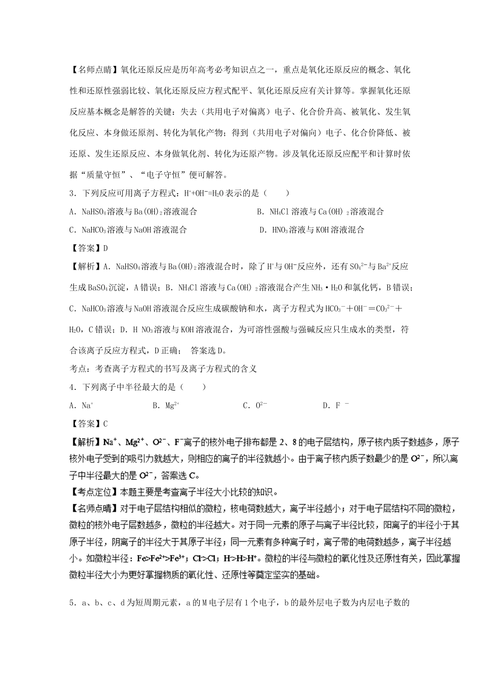 青海省西宁市高一化学下学期期末考试试题 理（含解析）-人教版高一全册化学试题_第2页