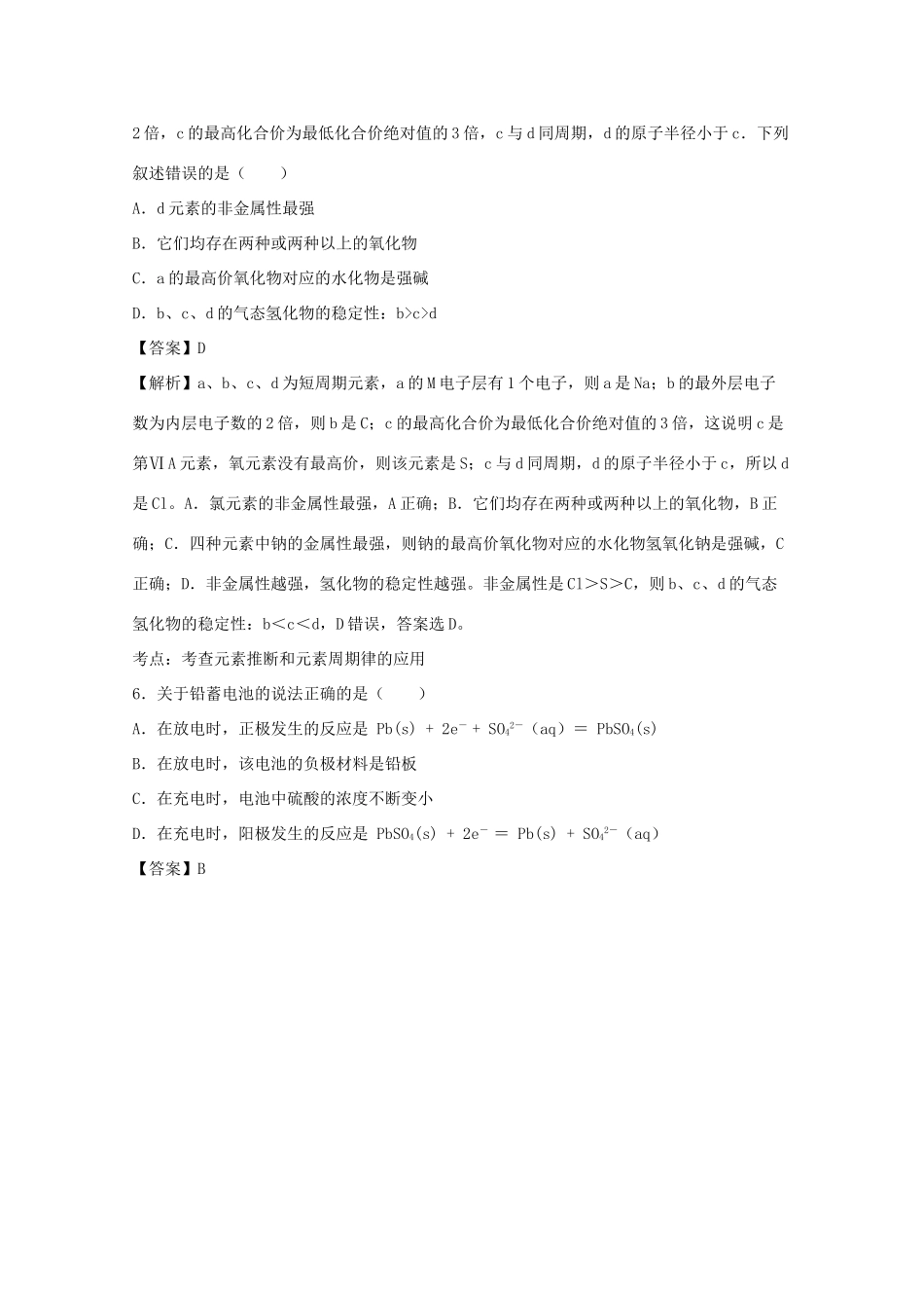 青海省西宁市高一化学下学期期末考试试题 理（含解析）-人教版高一全册化学试题_第3页