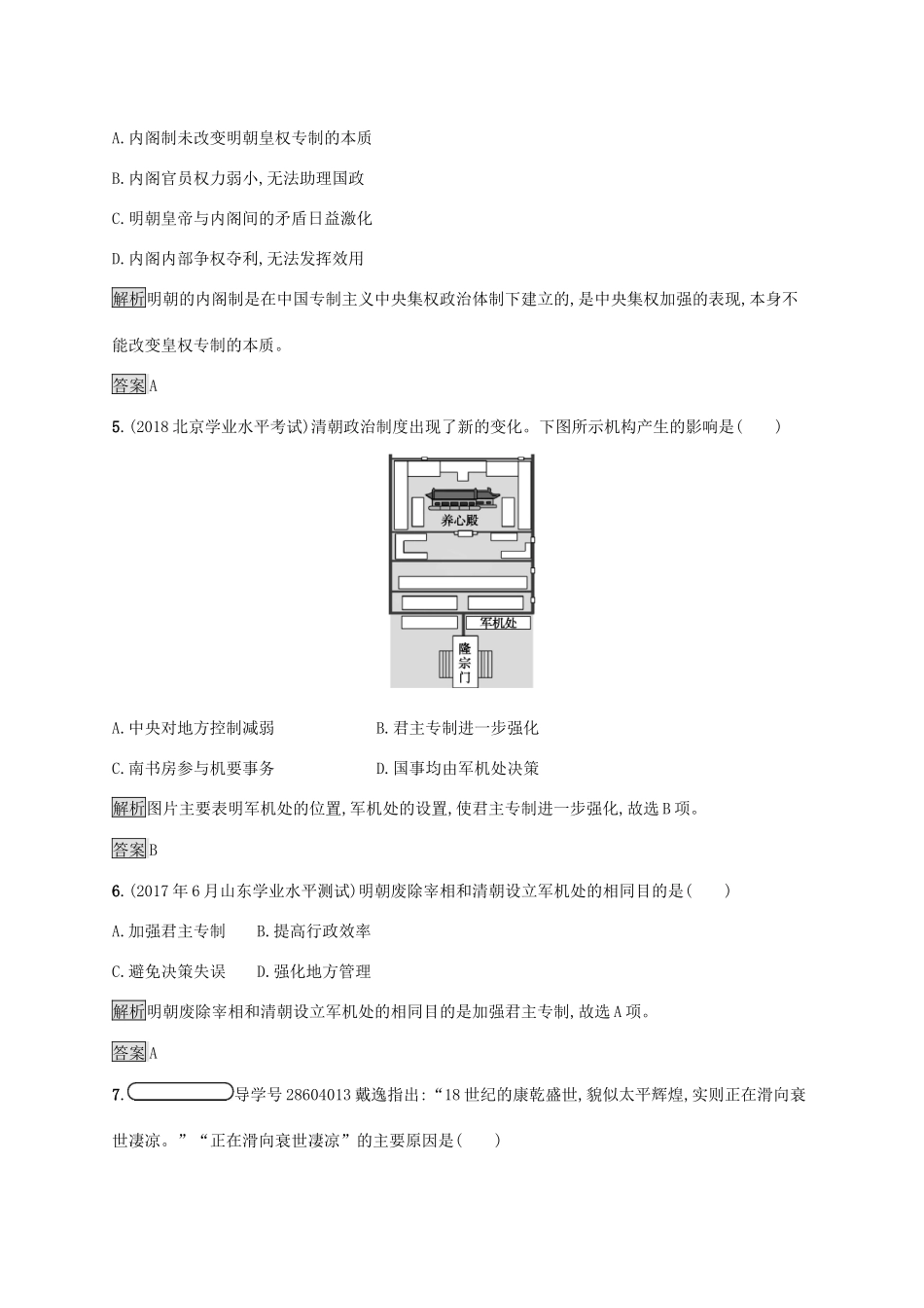 高中历史 第一单元 中国古代的中央集权制度 4 专制集权的不断加强巩固提升 岳麓版必修1-岳麓版高一必修1历史试题_第2页