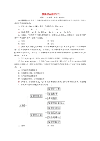 高中数学 模块综合测评2（含解析）新人教A版选修1-2-新人教A版高二选修1-2数学试题