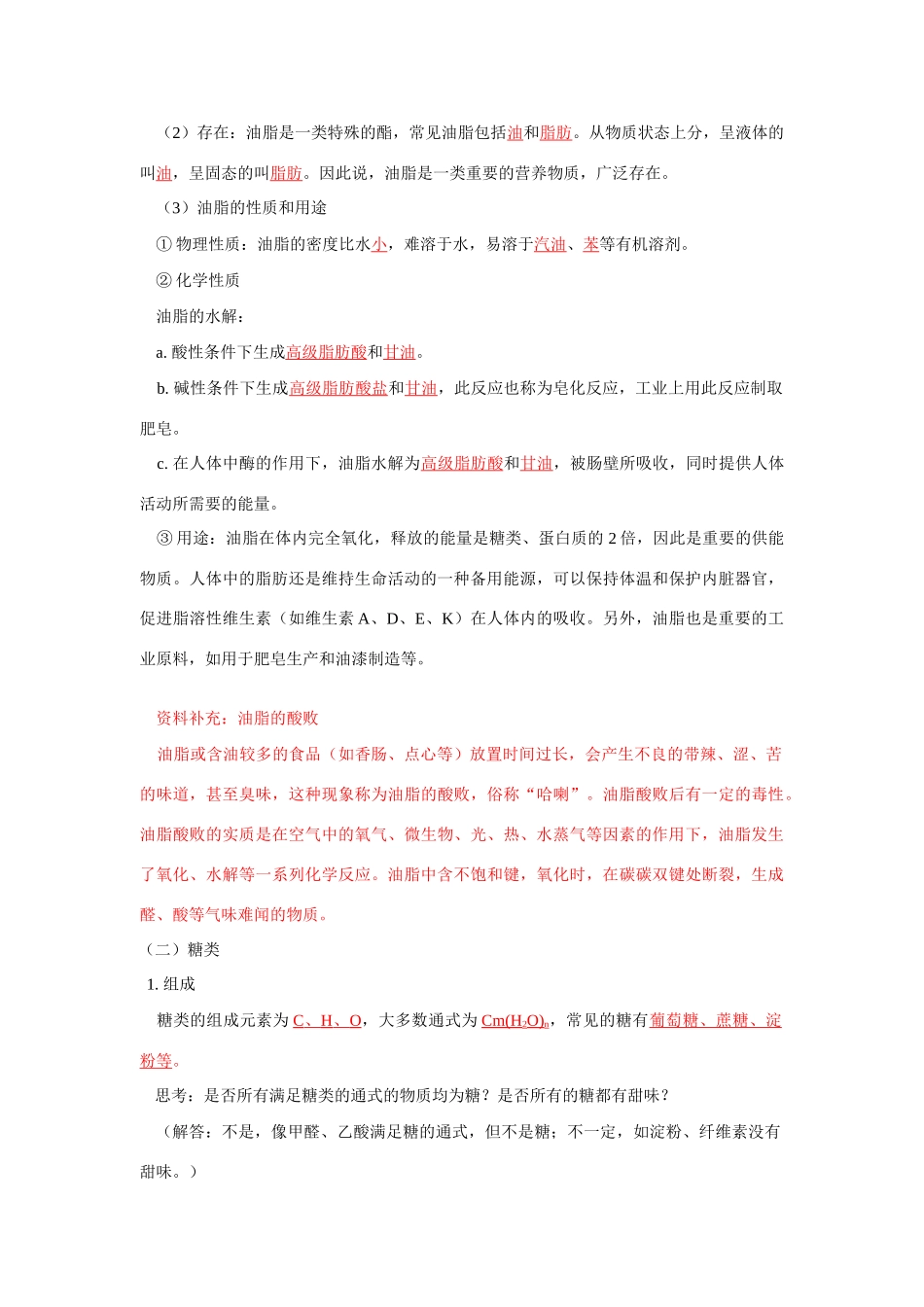 高一化学第3节  饮食中的有机化合物 （酯和油脂）鲁教版_第3页
