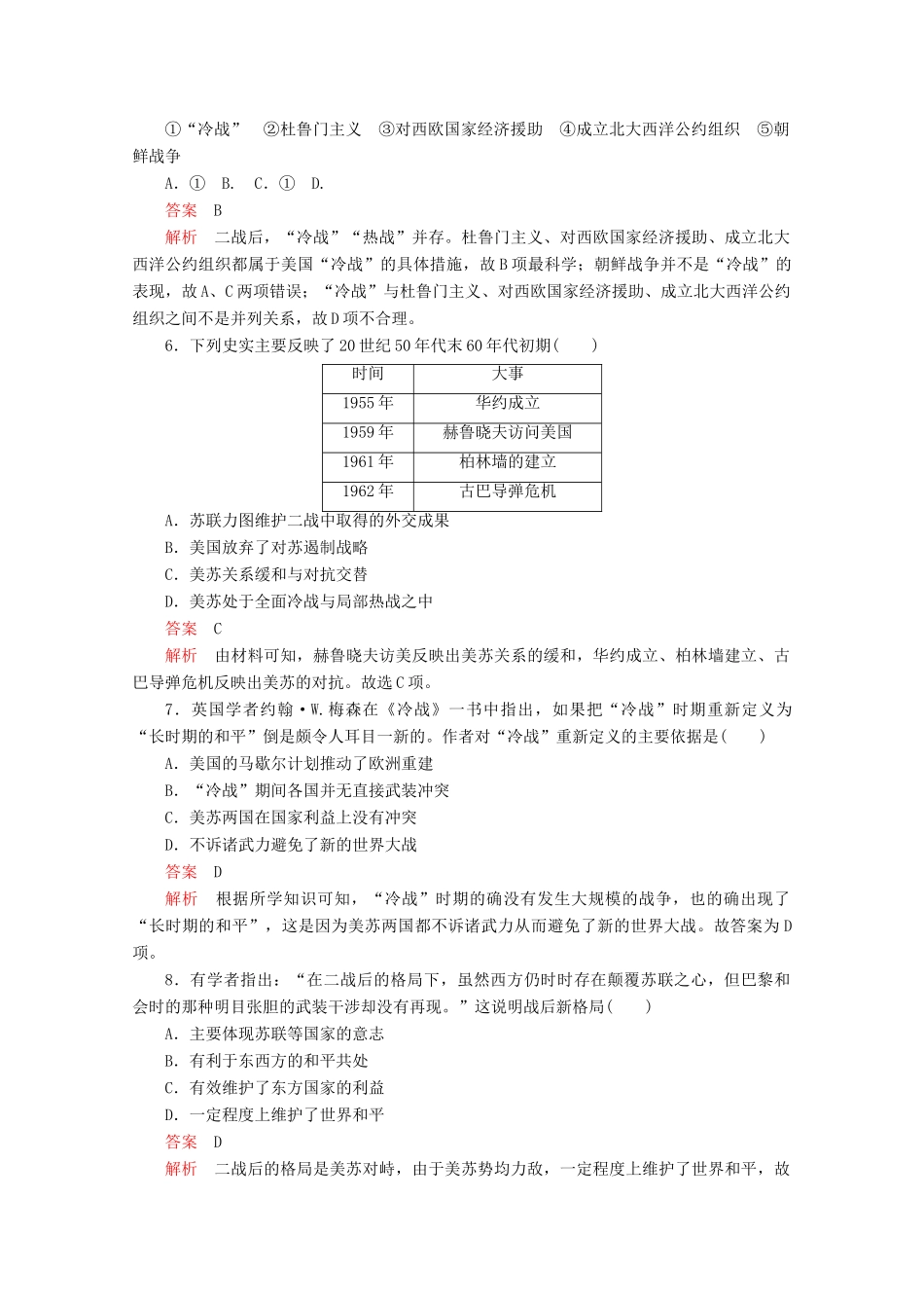 高中历史 专题九 当今世界格局的多极化趋势 第26课 美苏争锋课后训练巩固提能 人民版必修1-人民版高一必修1历史试题_第2页