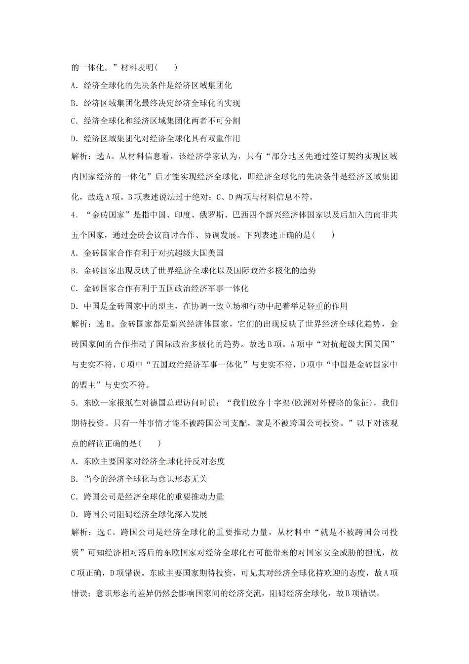 优化方案（通史版）高考历史总复习 专题十五 经济全球化背景下的世界局势 第29讲 多极化趋势的加强和经济全球化趋势的发展课后达标检测-人教版高三全册历史试题_第2页