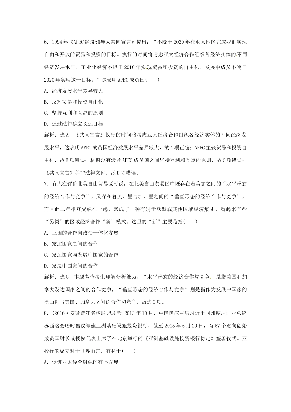 优化方案（通史版）高考历史总复习 专题十五 经济全球化背景下的世界局势 第29讲 多极化趋势的加强和经济全球化趋势的发展课后达标检测-人教版高三全册历史试题_第3页