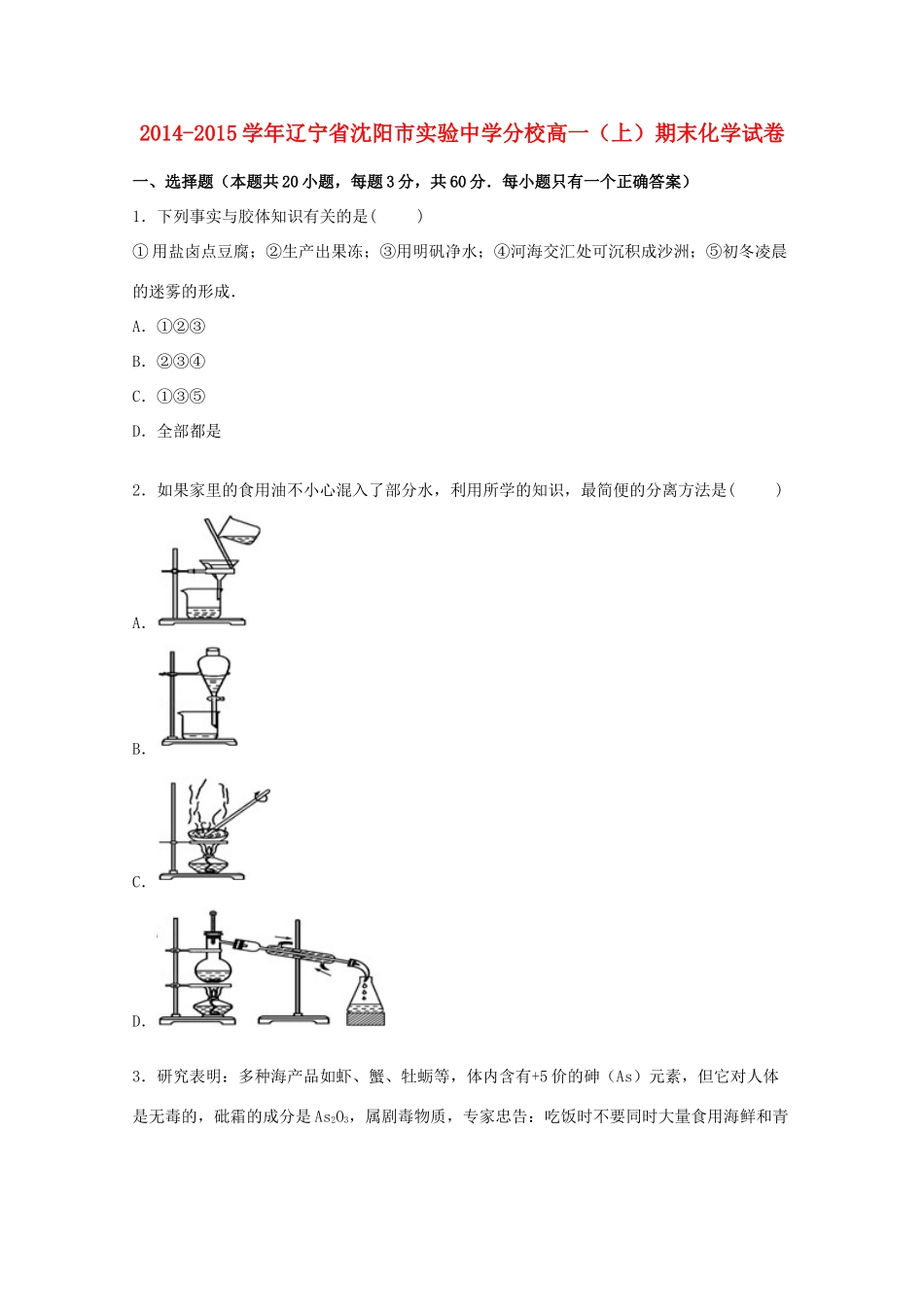 分校高一化学上学期期末考试试卷（含解析）-人教版高一全册化学试题_第1页