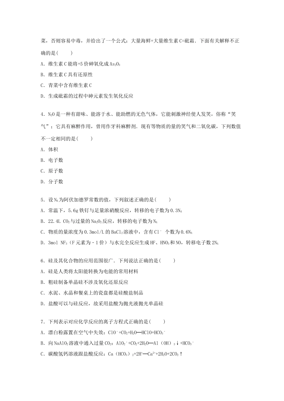 分校高一化学上学期期末考试试卷（含解析）-人教版高一全册化学试题_第2页