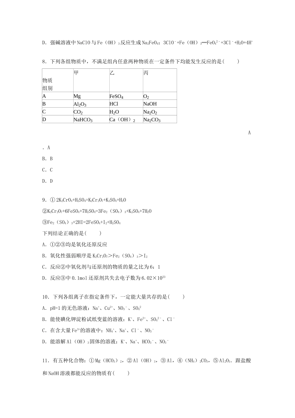分校高一化学上学期期末考试试卷（含解析）-人教版高一全册化学试题_第3页