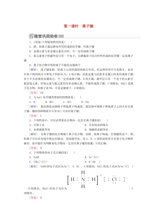 高中化学 第四章 物质结构 元素周期律 第三节 化学键 第一课时 离子键随堂巩固验收 新人教版必修第一册-新人教版高一第一册化学试题