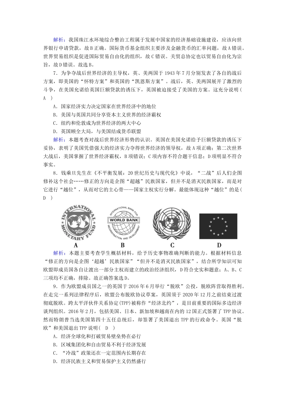 高中历史 第五单元 经济全球化的趋势单元评估跟踪检测（含解析）岳麓版必修2-岳麓版高一必修2历史试题_第3页