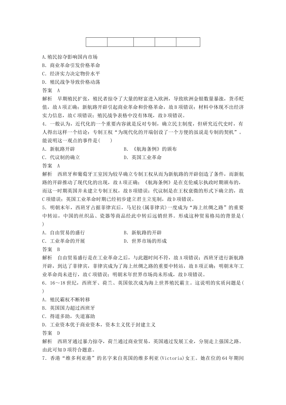 （浙江选考）高考历史一轮总复习 单元滚动检测卷8 世界现代经济滚动综合-人教版高三全册历史试题_第2页