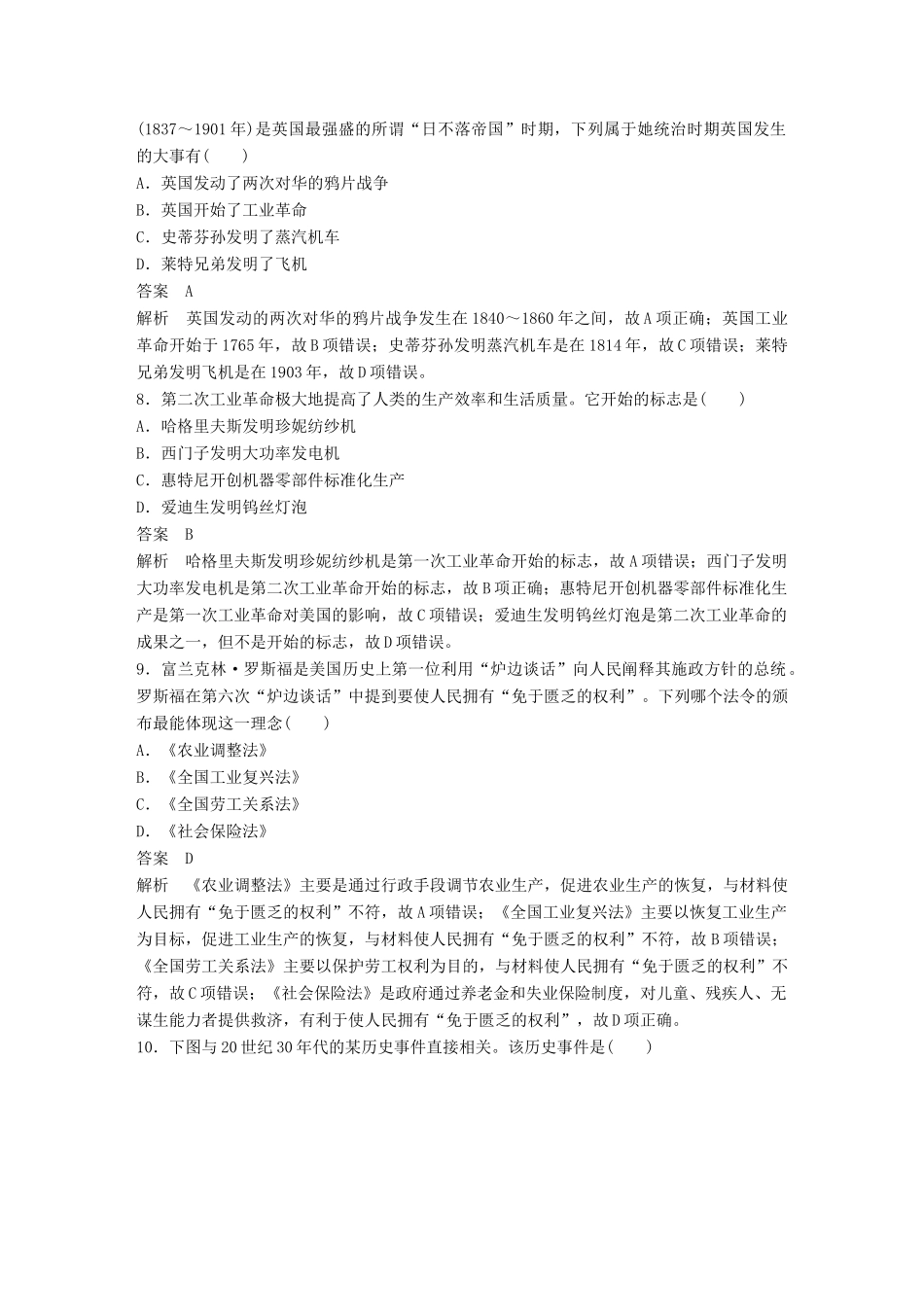 （浙江选考）高考历史一轮总复习 单元滚动检测卷8 世界现代经济滚动综合-人教版高三全册历史试题_第3页