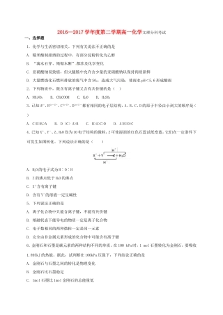 江西省南昌市高一化学文理分班考试试题-人教版高一全册化学试题