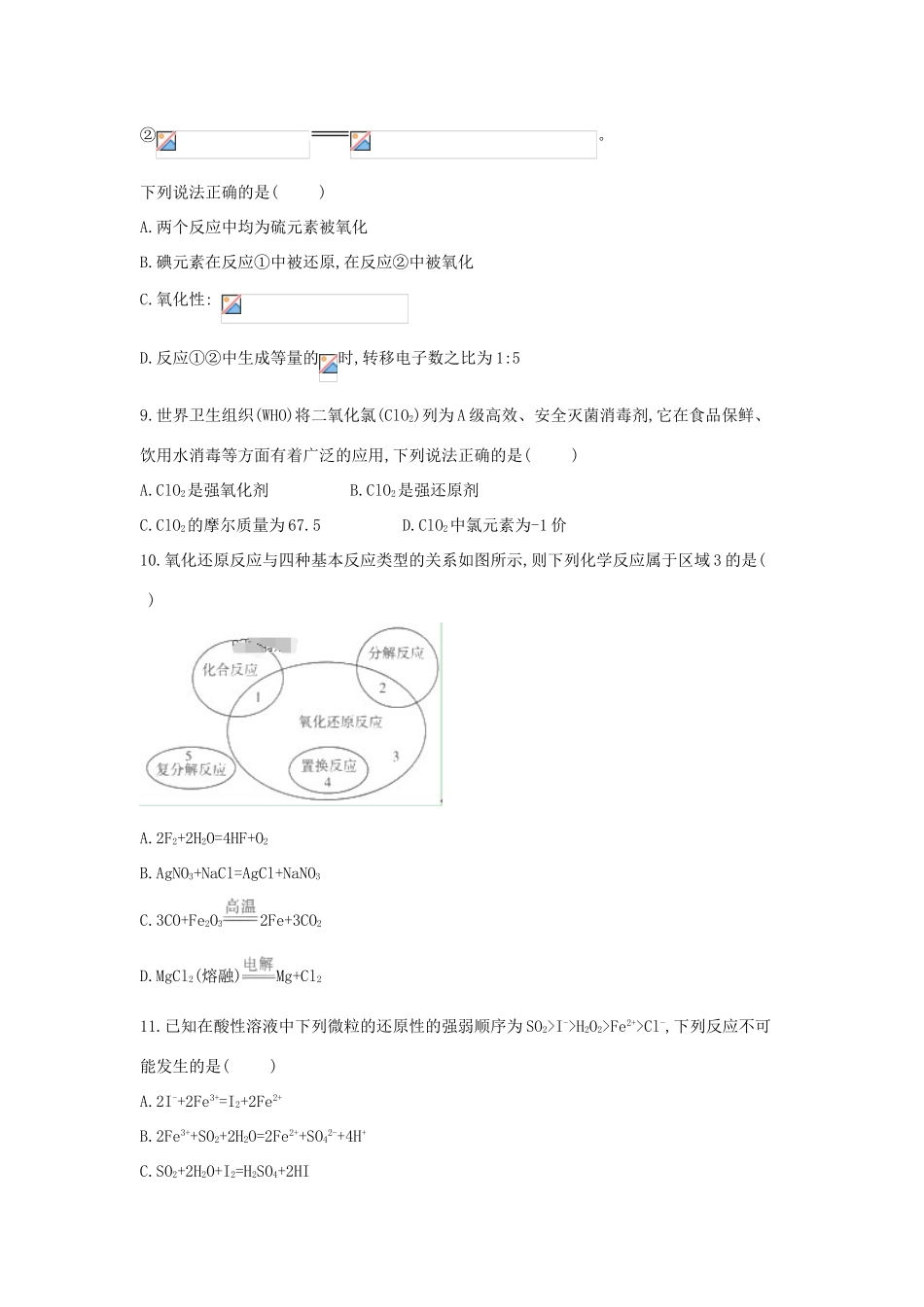 高一化学寒假作业（16）氧化还原反应（含解析）新人教版-新人教版高一全册化学试题_第3页