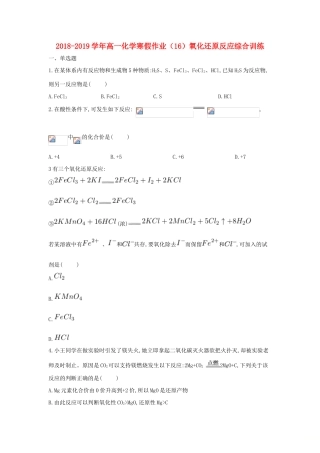 高一化学寒假作业（16）氧化还原反应（含解析）新人教版-新人教版高一全册化学试题