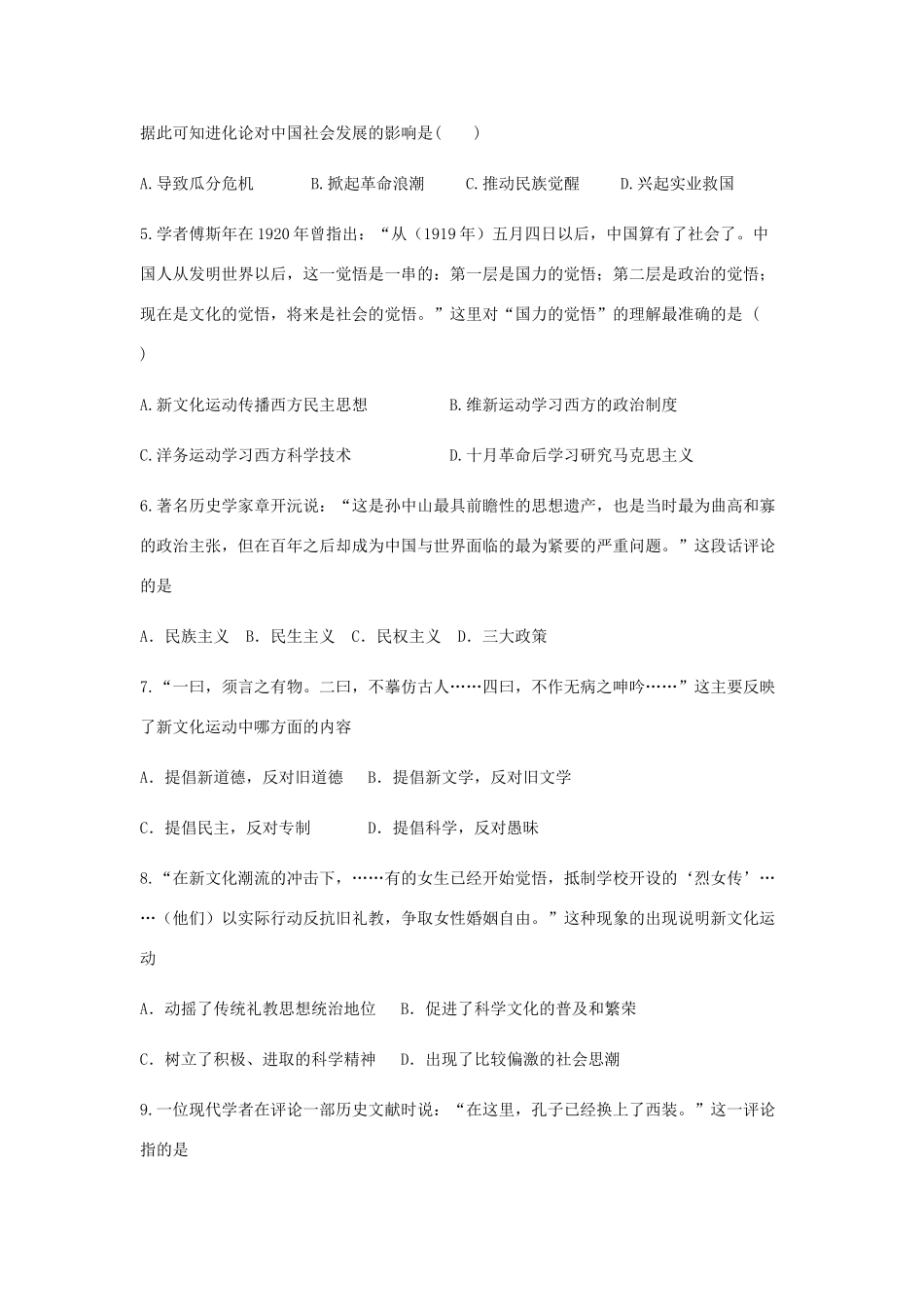 高中历史 第五单元 近现代中国的先进思想单元测试1 岳麓版必修3-岳麓版高一必修3历史试题_第2页