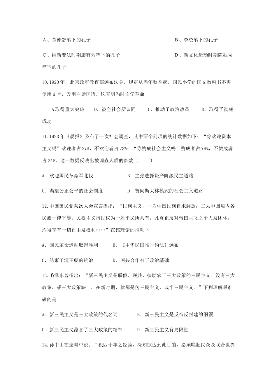 高中历史 第五单元 近现代中国的先进思想单元测试1 岳麓版必修3-岳麓版高一必修3历史试题_第3页