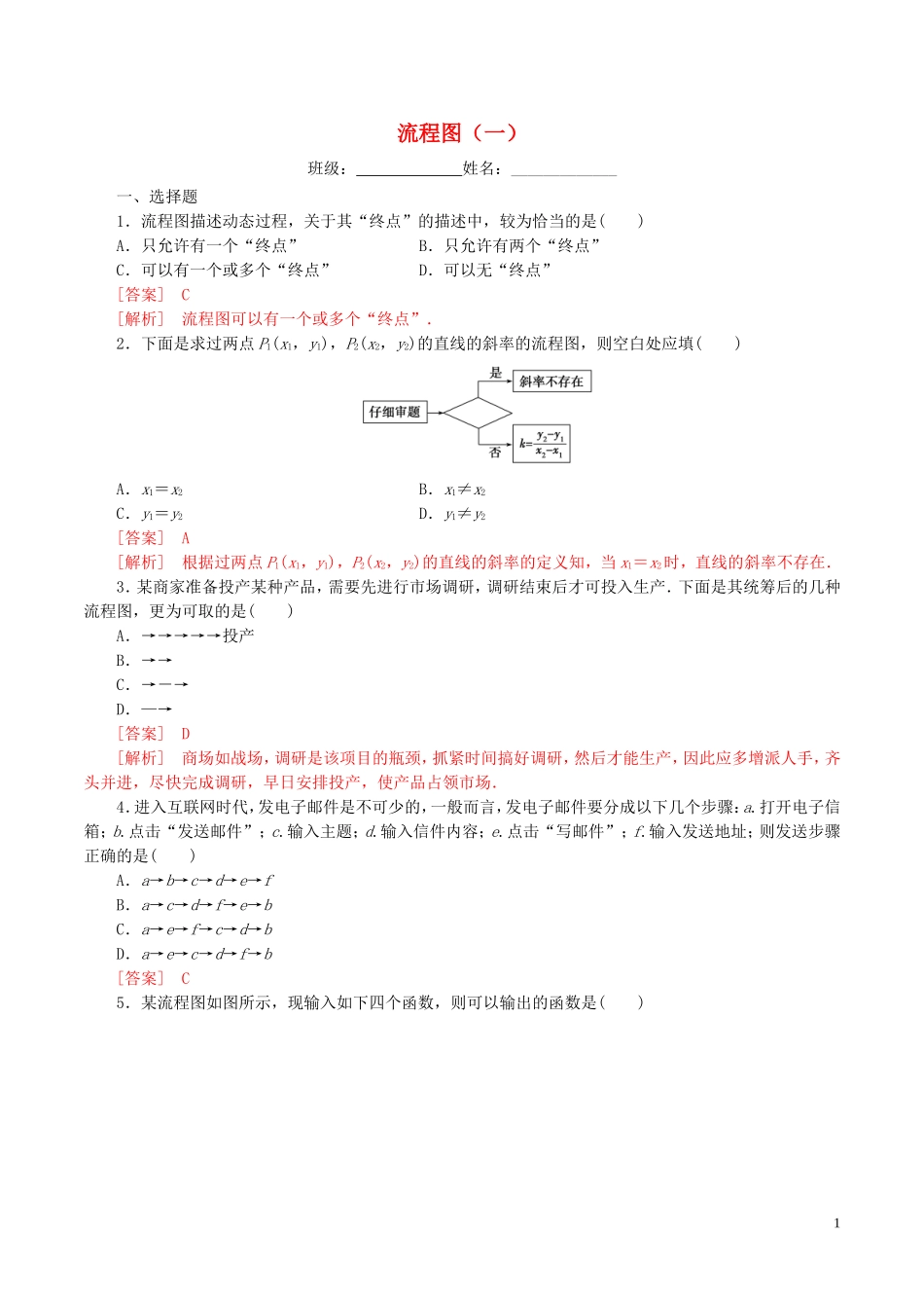 高中数学 第四章 框图 4.1 流程图（一）测试题（含解析）新人教A版选修1-2-新人教A版高二选修1-2数学试题_第1页