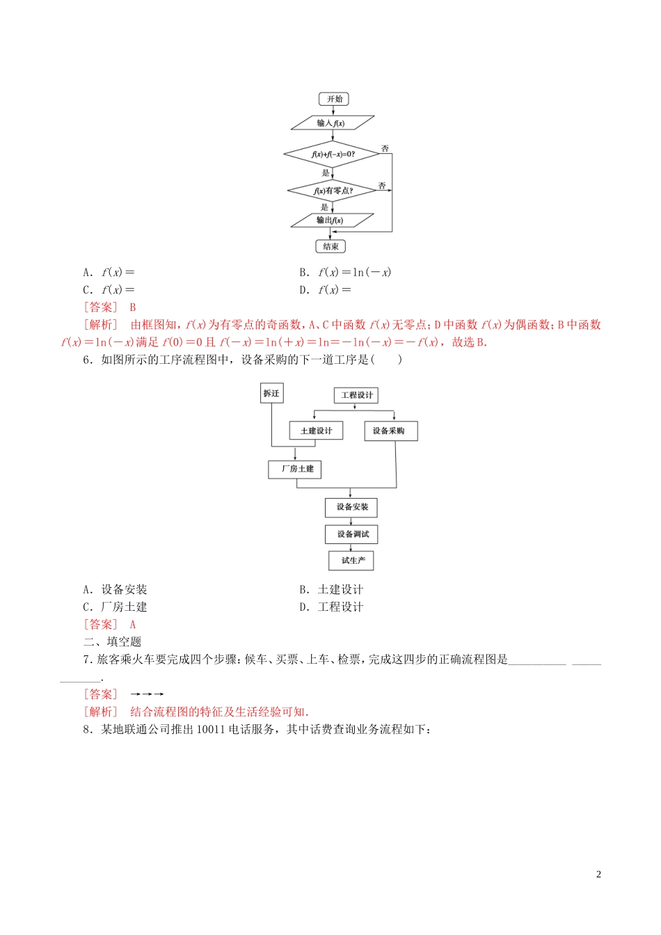 高中数学 第四章 框图 4.1 流程图（一）测试题（含解析）新人教A版选修1-2-新人教A版高二选修1-2数学试题_第2页