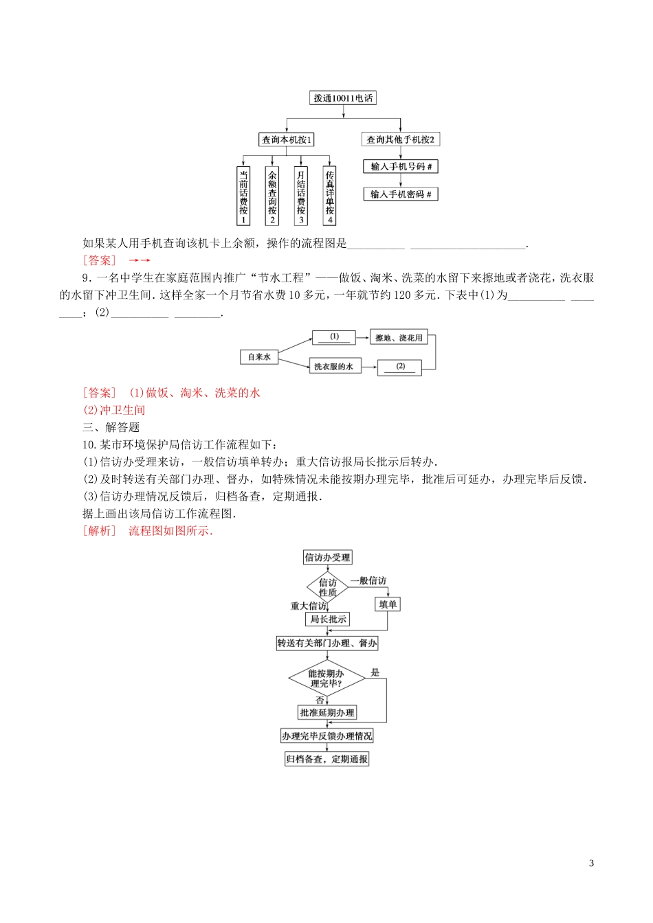 高中数学 第四章 框图 4.1 流程图（一）测试题（含解析）新人教A版选修1-2-新人教A版高二选修1-2数学试题_第3页