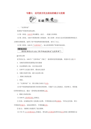 高中历史 专题七 1代议制的确立和完善习题 人民版必修1-人民版高一必修1历史试题