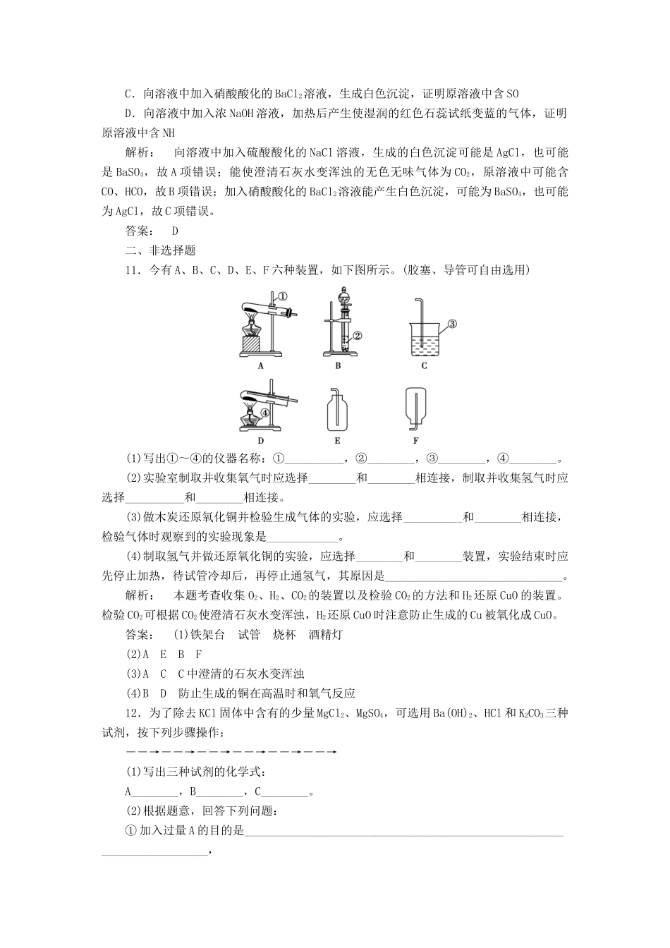 高中化学 1.1.1 化学实验安 过滤和蒸发课时作业 新人教版必修1-新人教版高一必修1化学试题_第3页