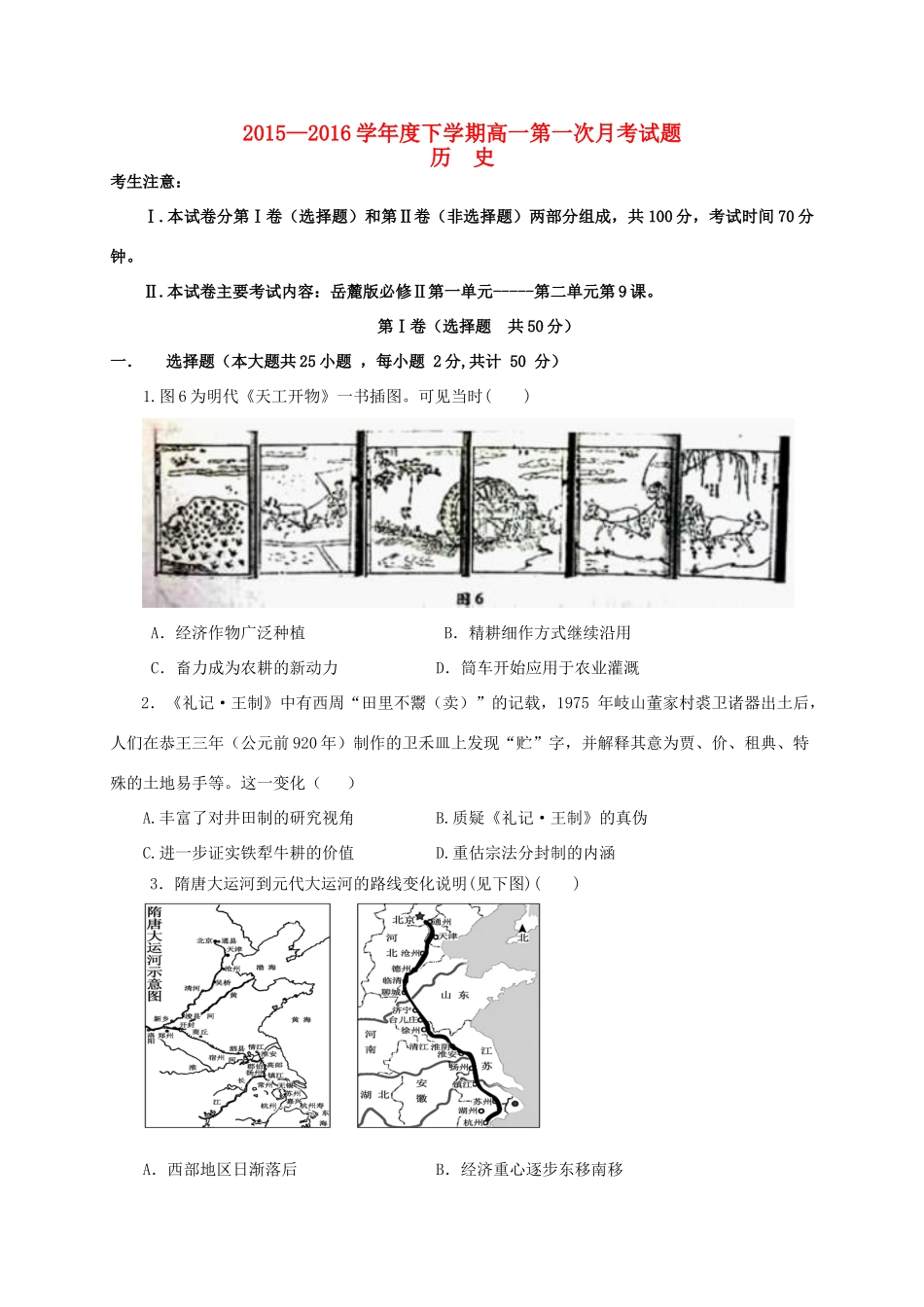 辽宁省本溪满族自治县高一历史下学期第一次月考试题-人教版高一全册历史试题_第1页
