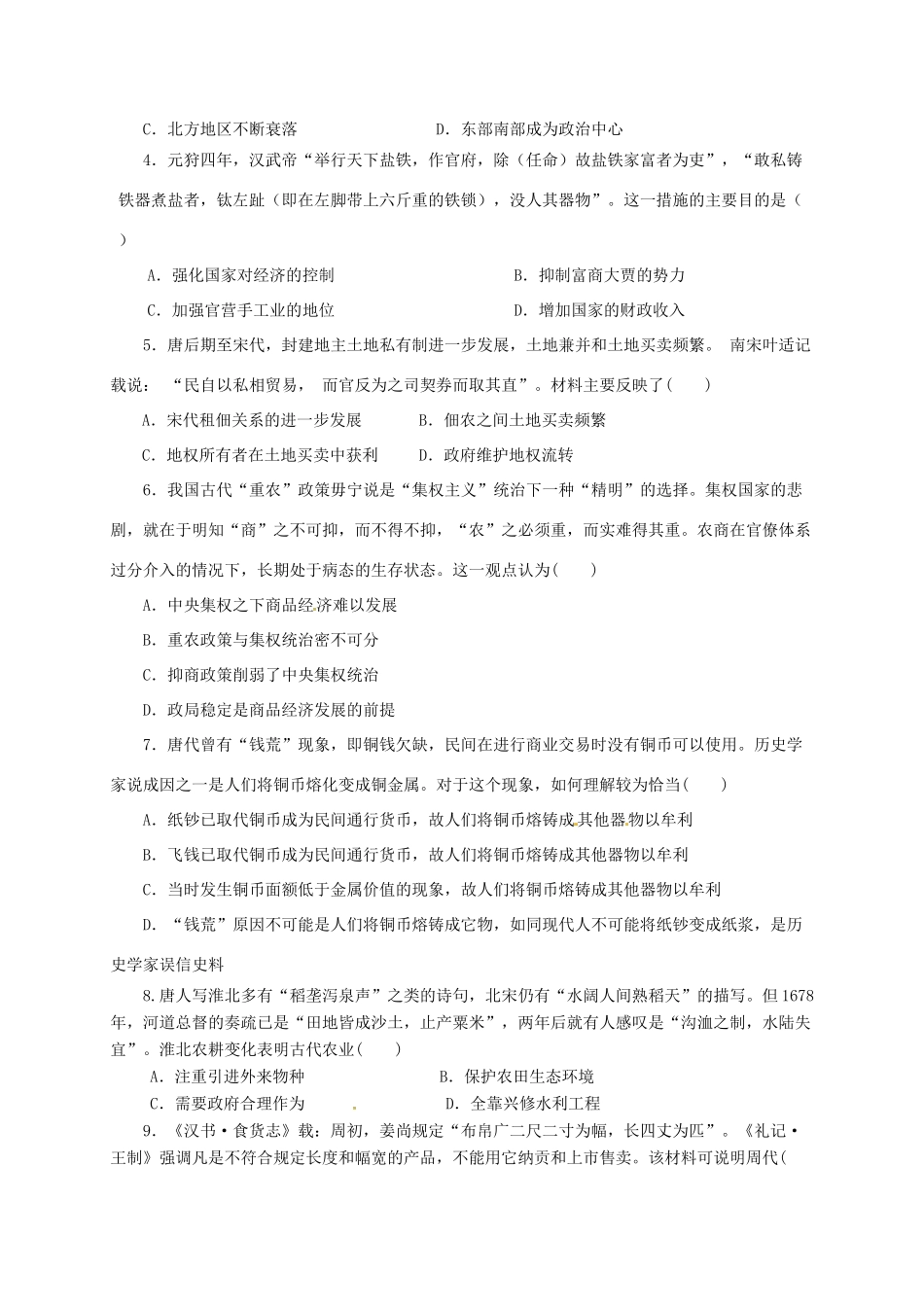 辽宁省本溪满族自治县高一历史下学期第一次月考试题-人教版高一全册历史试题_第2页
