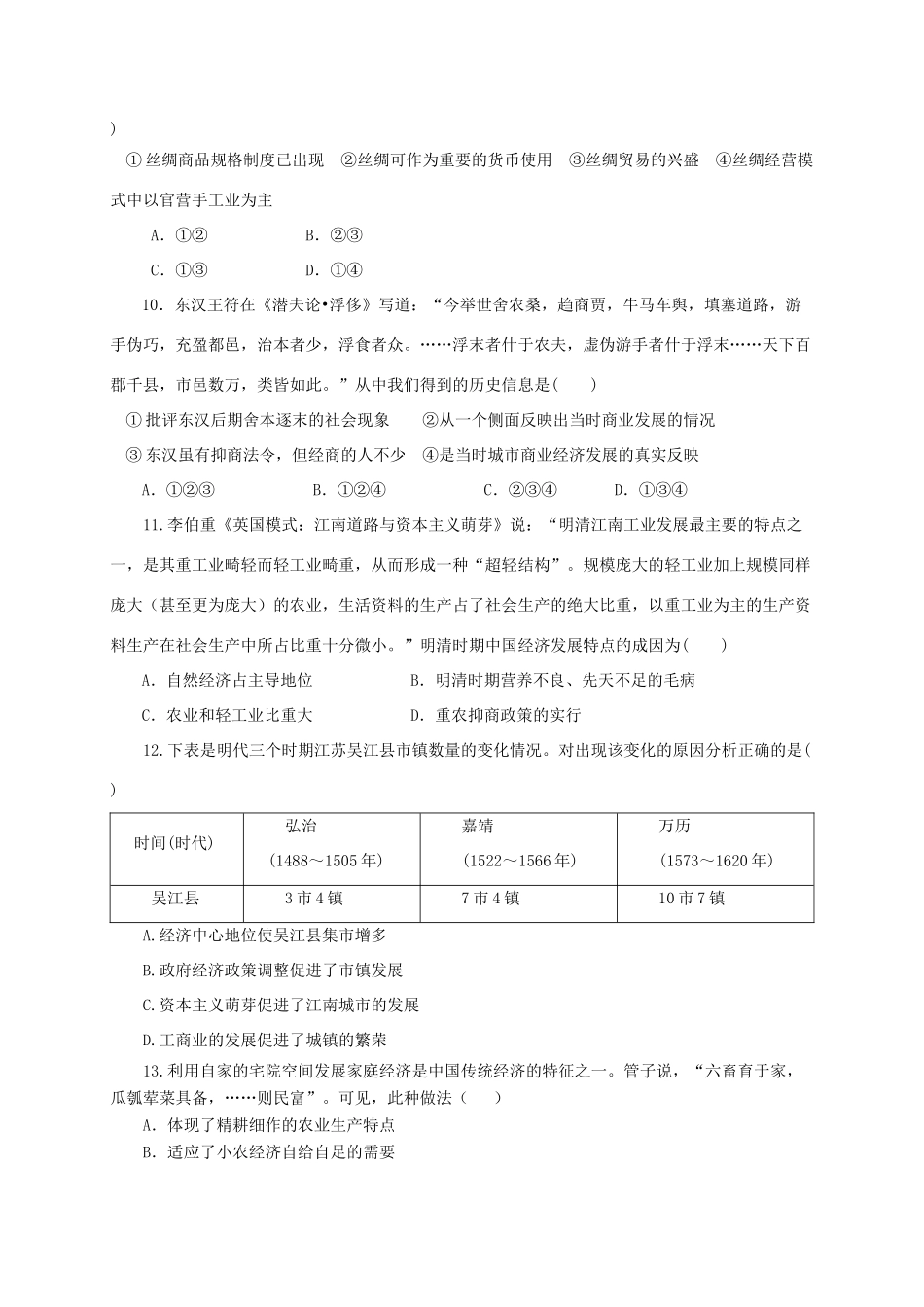 辽宁省本溪满族自治县高一历史下学期第一次月考试题-人教版高一全册历史试题_第3页