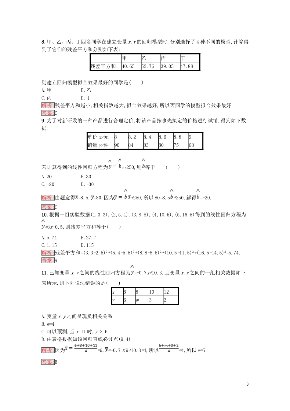 高中数学 第一章 统计案例测评（含解析）新人教A版选修1-2-新人教A版高二选修1-2数学试题_第3页