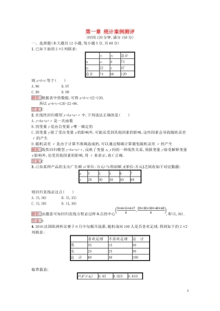 高中数学 第一章 统计案例测评（含解析）新人教A版选修1-2-新人教A版高二选修1-2数学试题