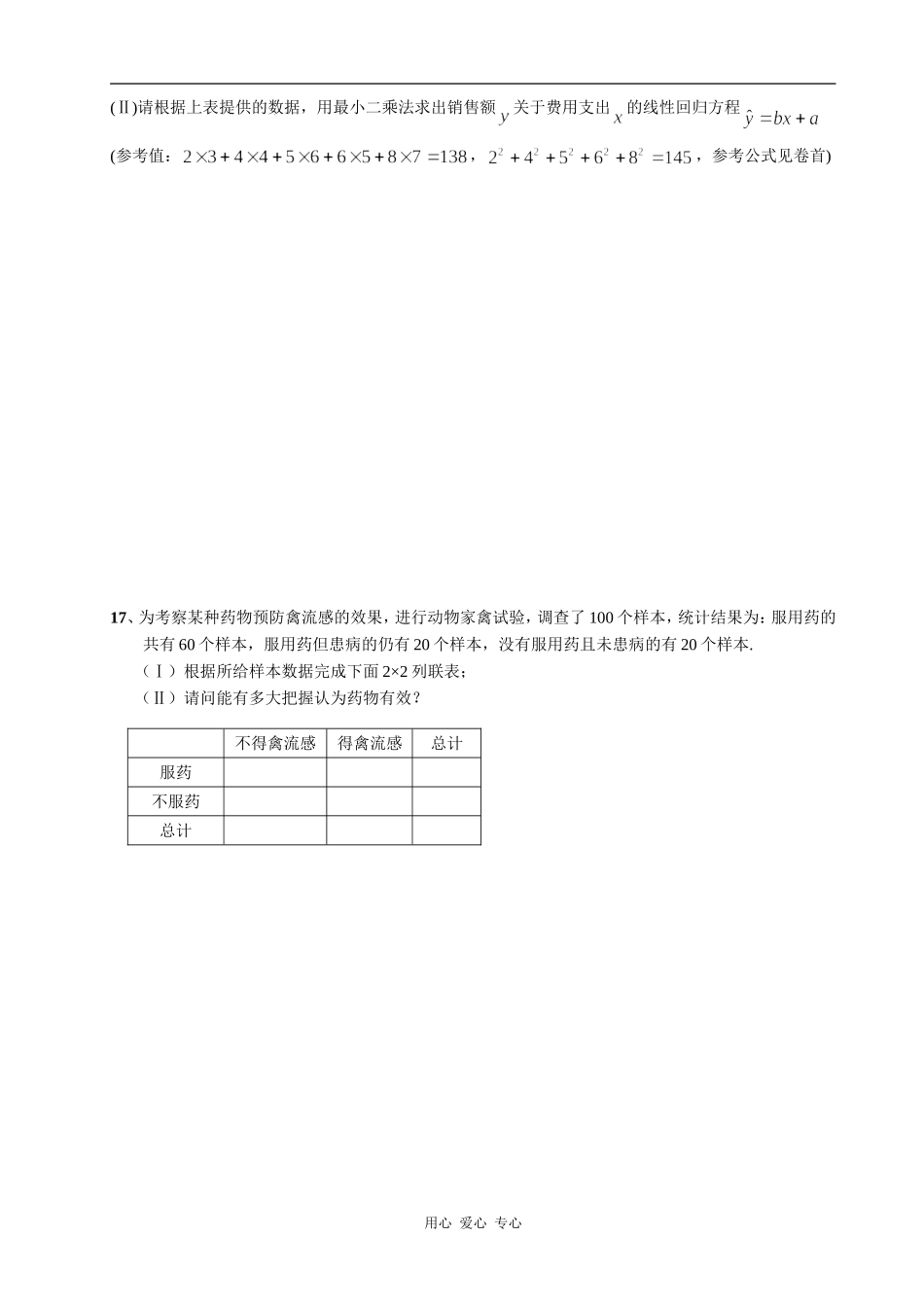 怀化市实验中学高二文科数学章节基础过关试题人教版选修1-2（A)第一章《统计案例》_第3页