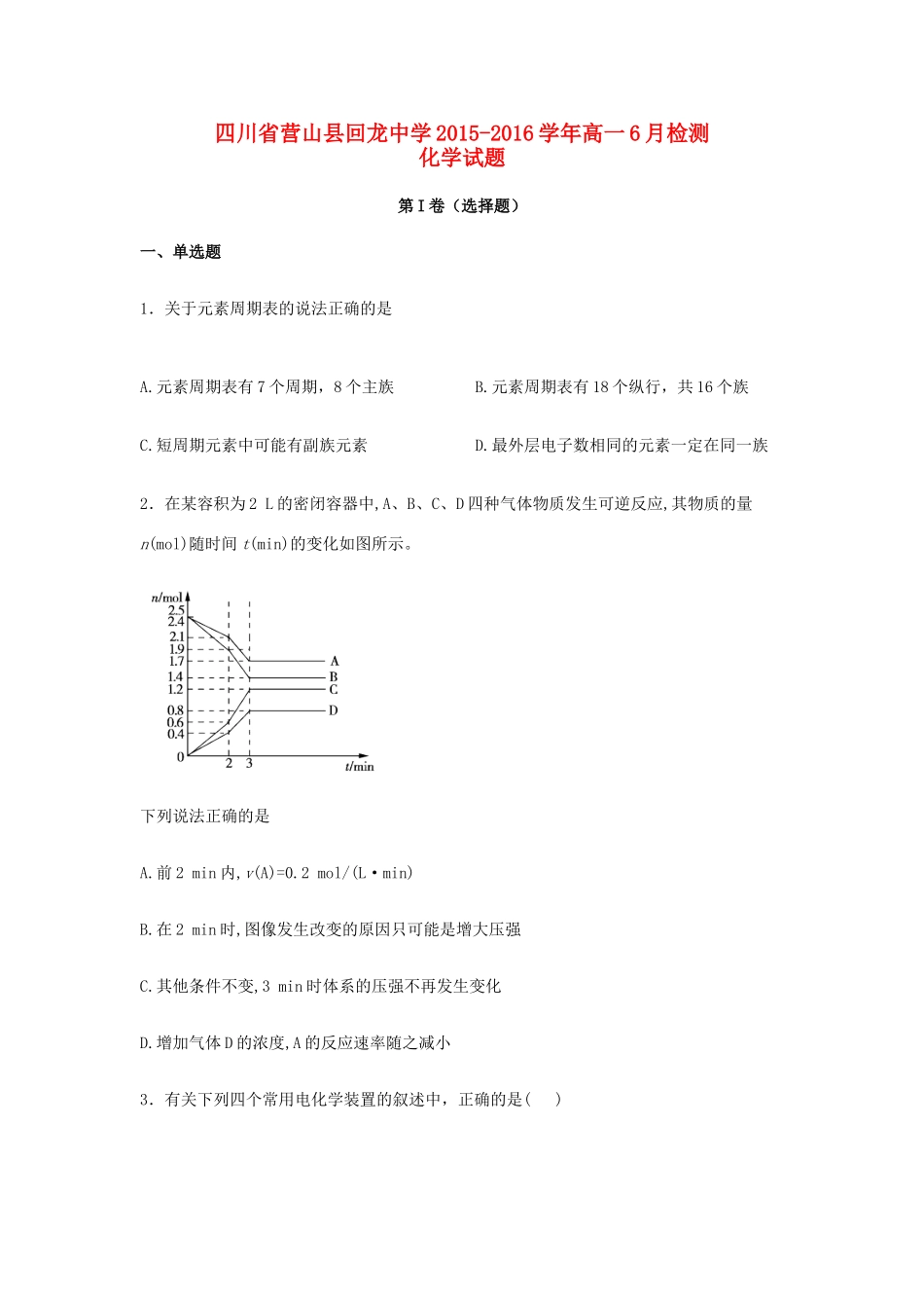 高一化学下学期6月检测试卷（含解析）-人教版高一全册化学试题_第1页